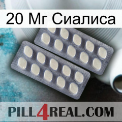 20 Мг Сиалиса 07